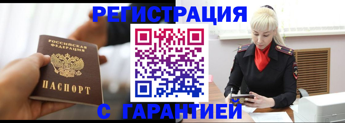 регистрация в Донецке